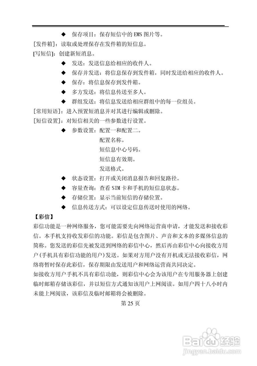 TCL D638手机使用说明书:[3]