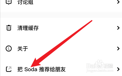 Soda苏打怎么分享到朋友圈