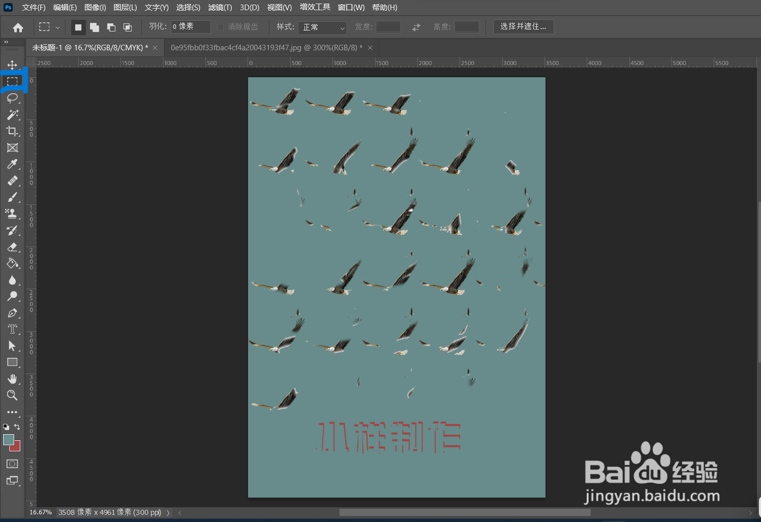 PS如何去除水印
