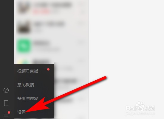 微信语音消息自动转成文字怎么设置