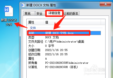 word2016文档的扩展名