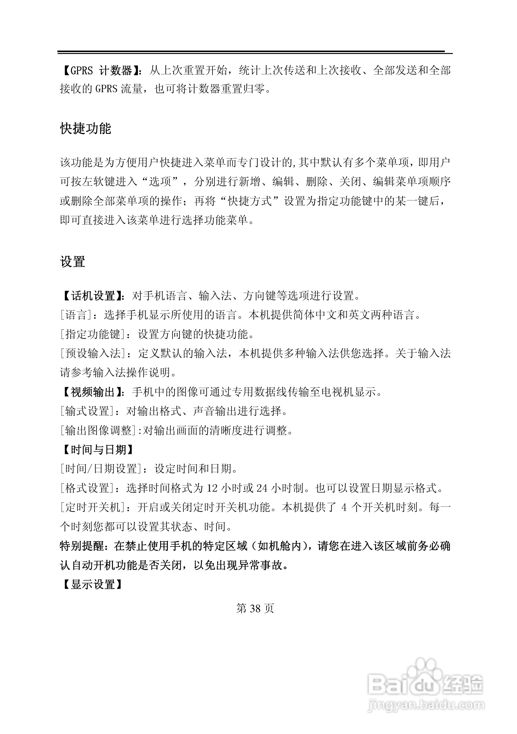TCL M530手机使用说明书:[4]