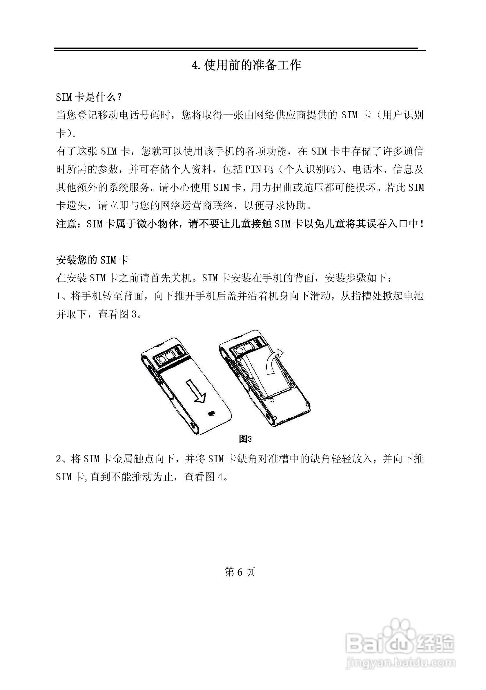 TCL M398手机使用说明书:[1]