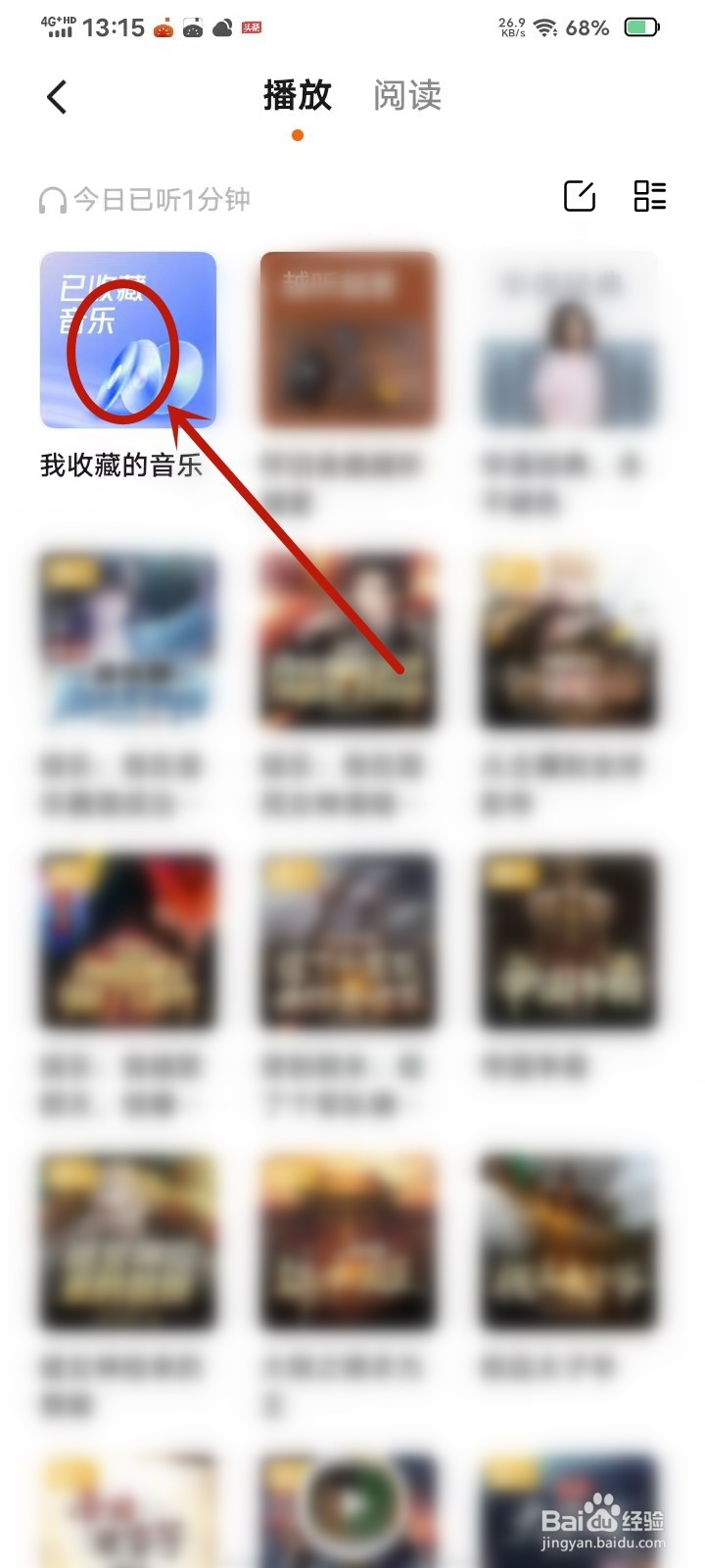 番茄畅听收藏的歌曲怎么删除