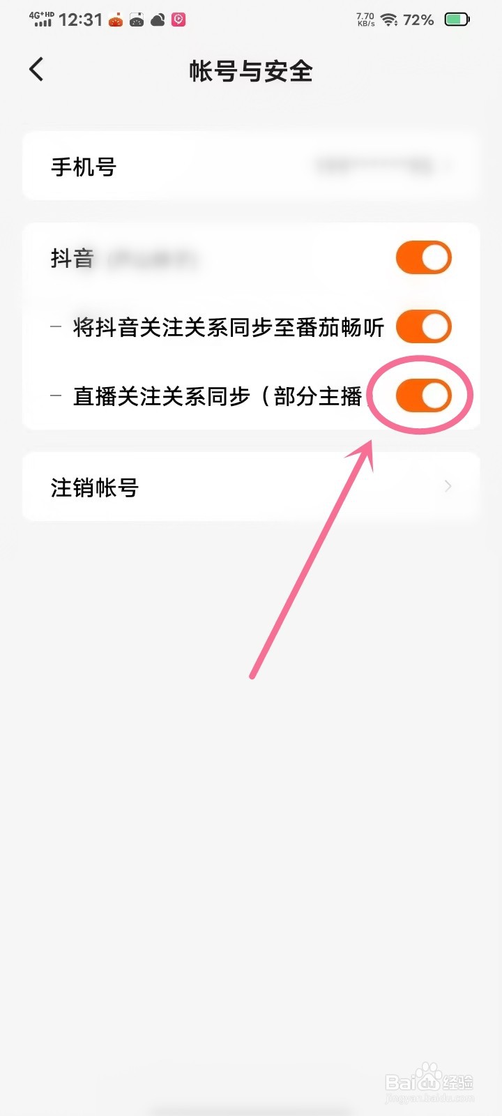 番茄畅听怎么同步关注抖音直播