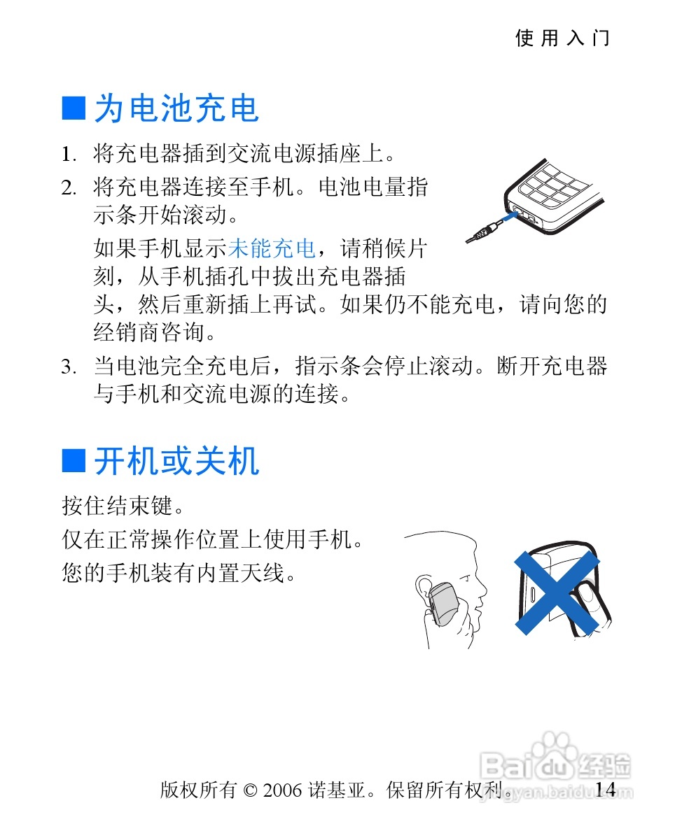 诺基亚1110i手机使用说明书:[2]