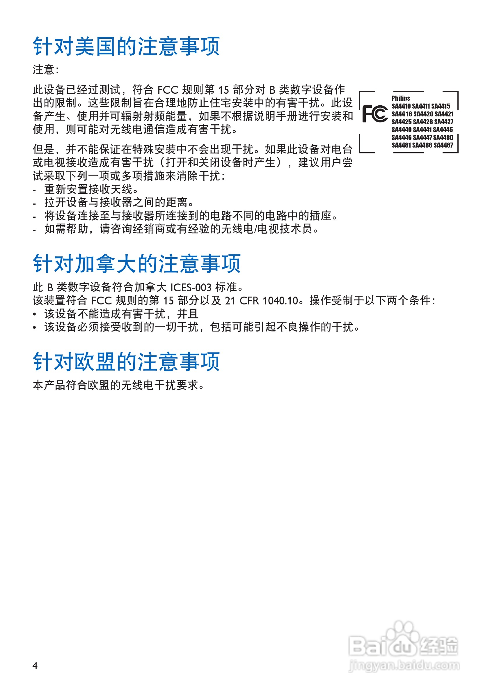 飞利浦SA4427 MP3播放器使用说明书:[1]