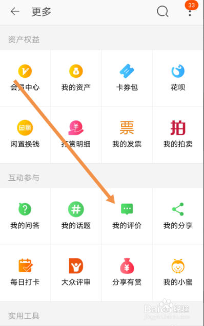 淘宝怎么删除差评