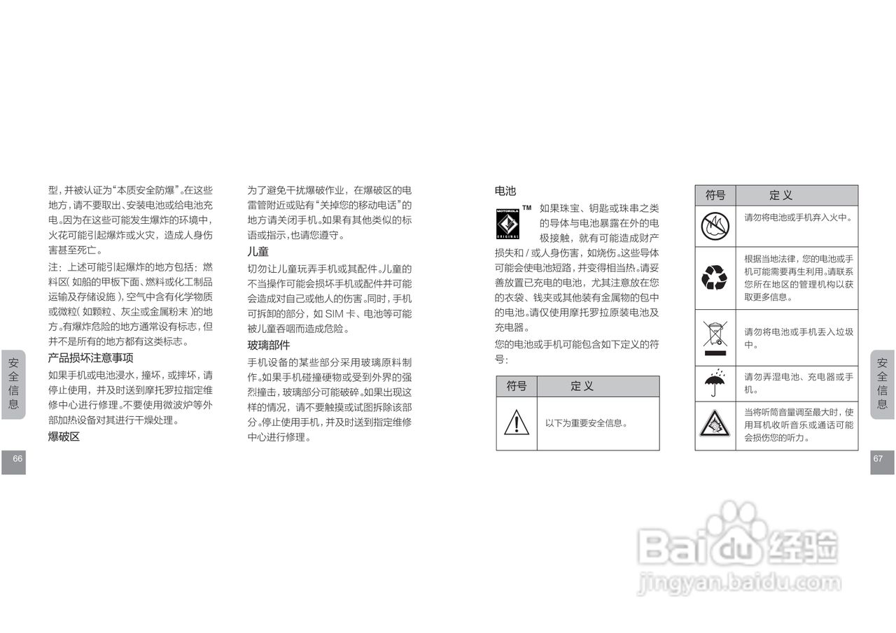 摩托罗拉E11手机使用说明书:[4]