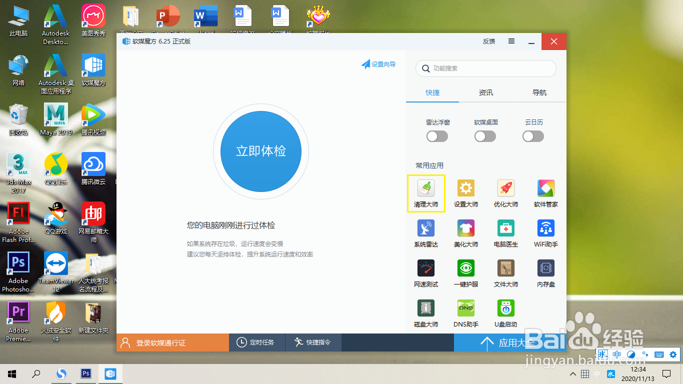 软媒魔方如何对磁盘进行深度清理