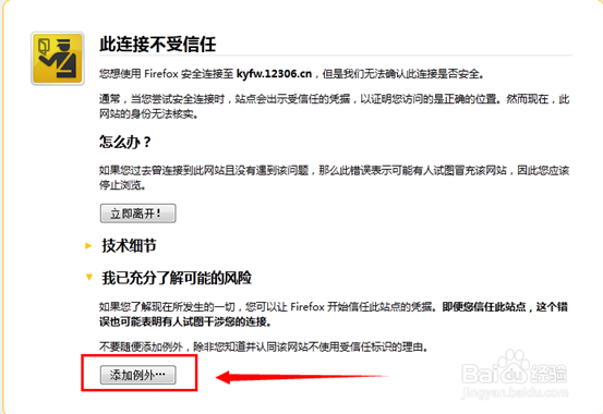 12306购票提示连接不受信任\证书不安全怎么办