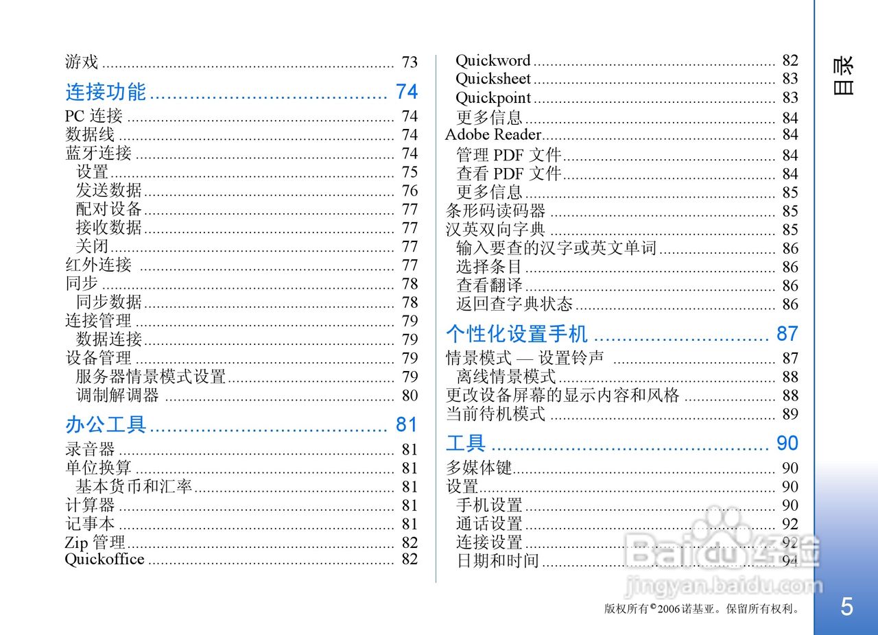 诺基亚N93手机使用说明书:[1]