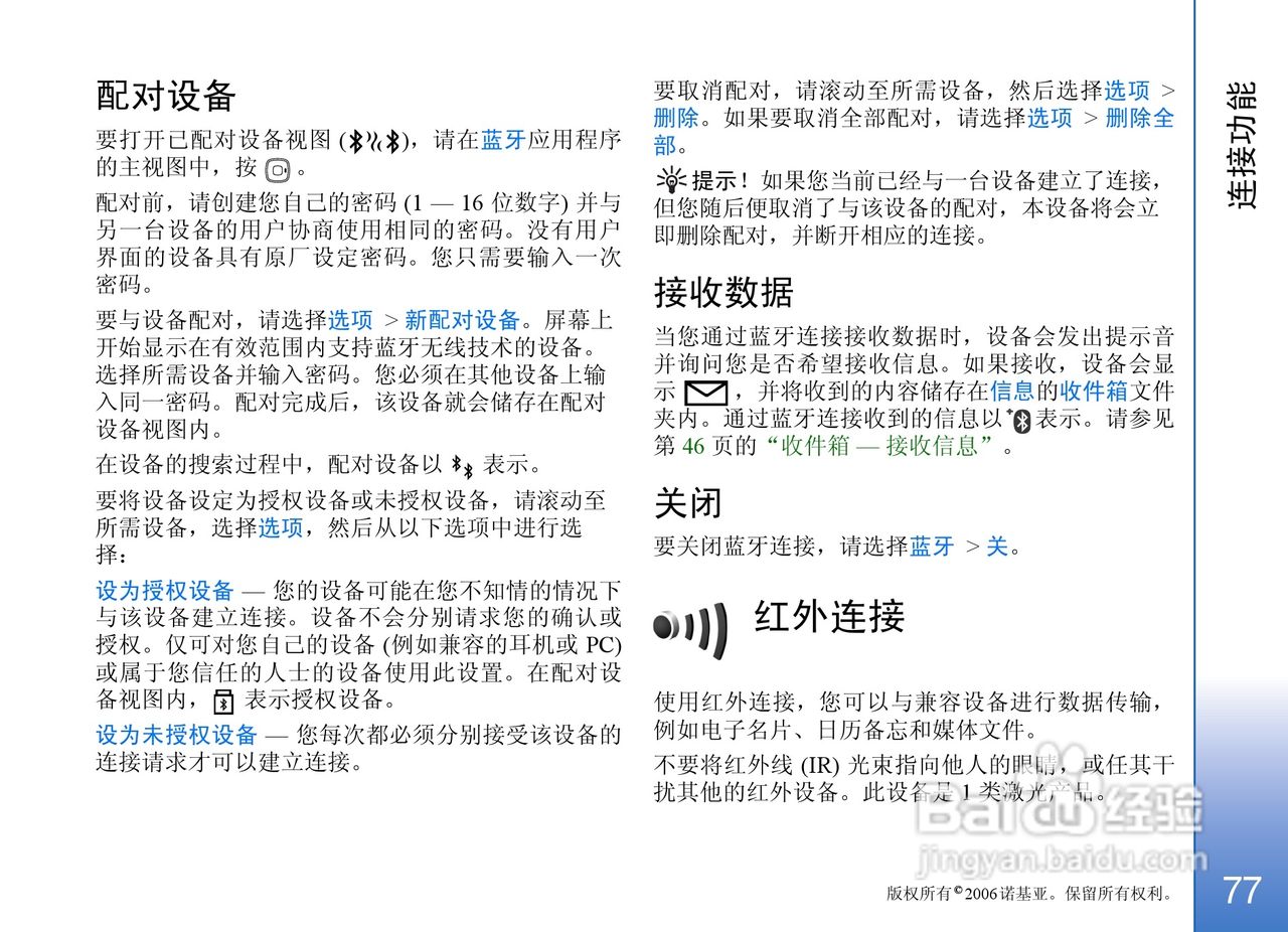 诺基亚N93手机使用说明书:[8]