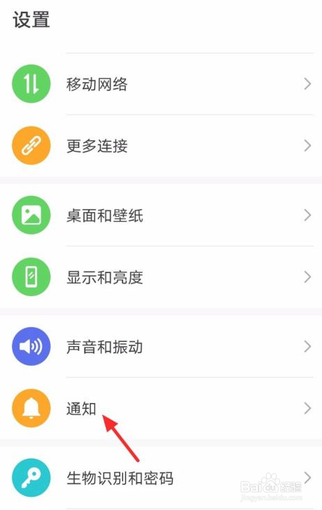 华为手机怎么关闭通知亮屏