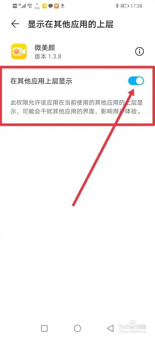 如何在微美颜在其他应用上层开启悬浮窗