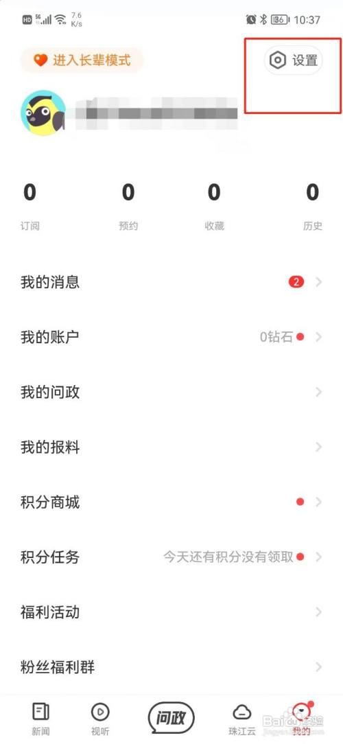 触电新闻APP清理缓存怎样操作