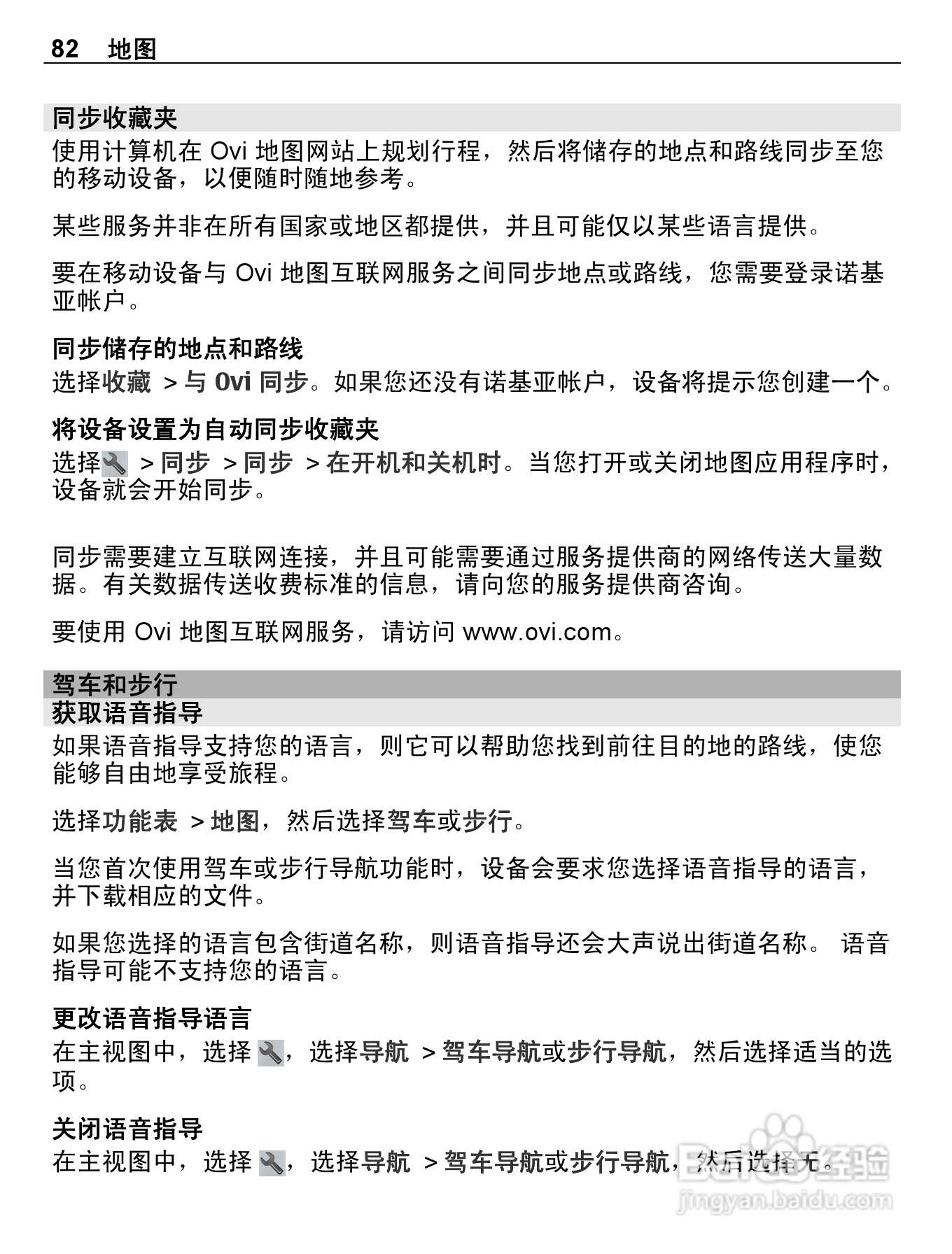 诺基亚C6-01手机使用说明书:[9]