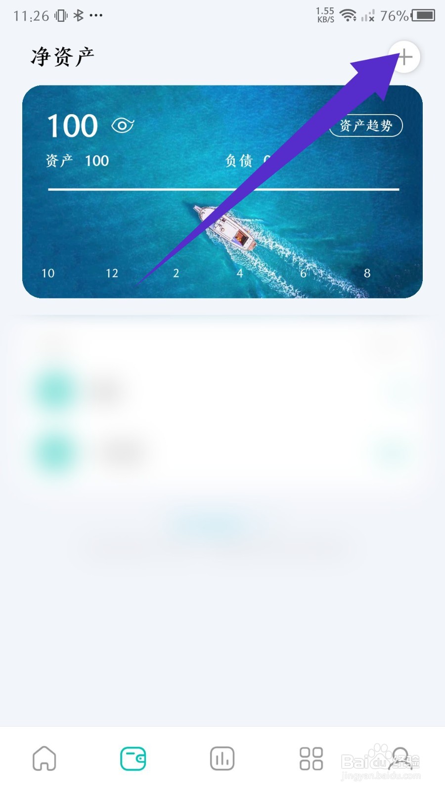 薄荷记账app怎么添加账户