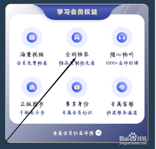 全知识怎样进行查看全网独家的会员权益