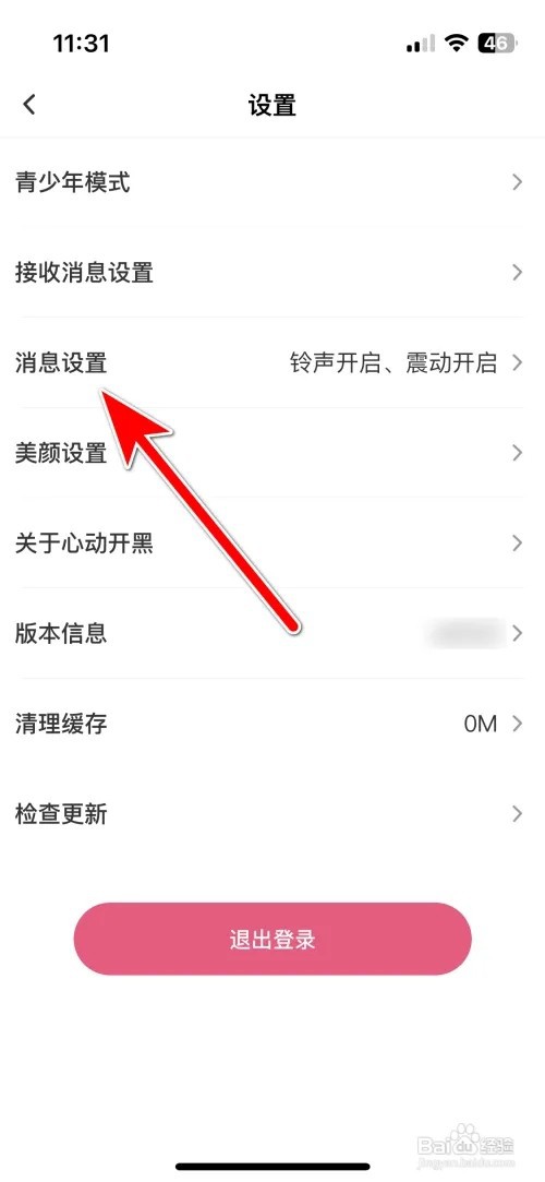 心动开黑怎么开启消息铃声通知功能