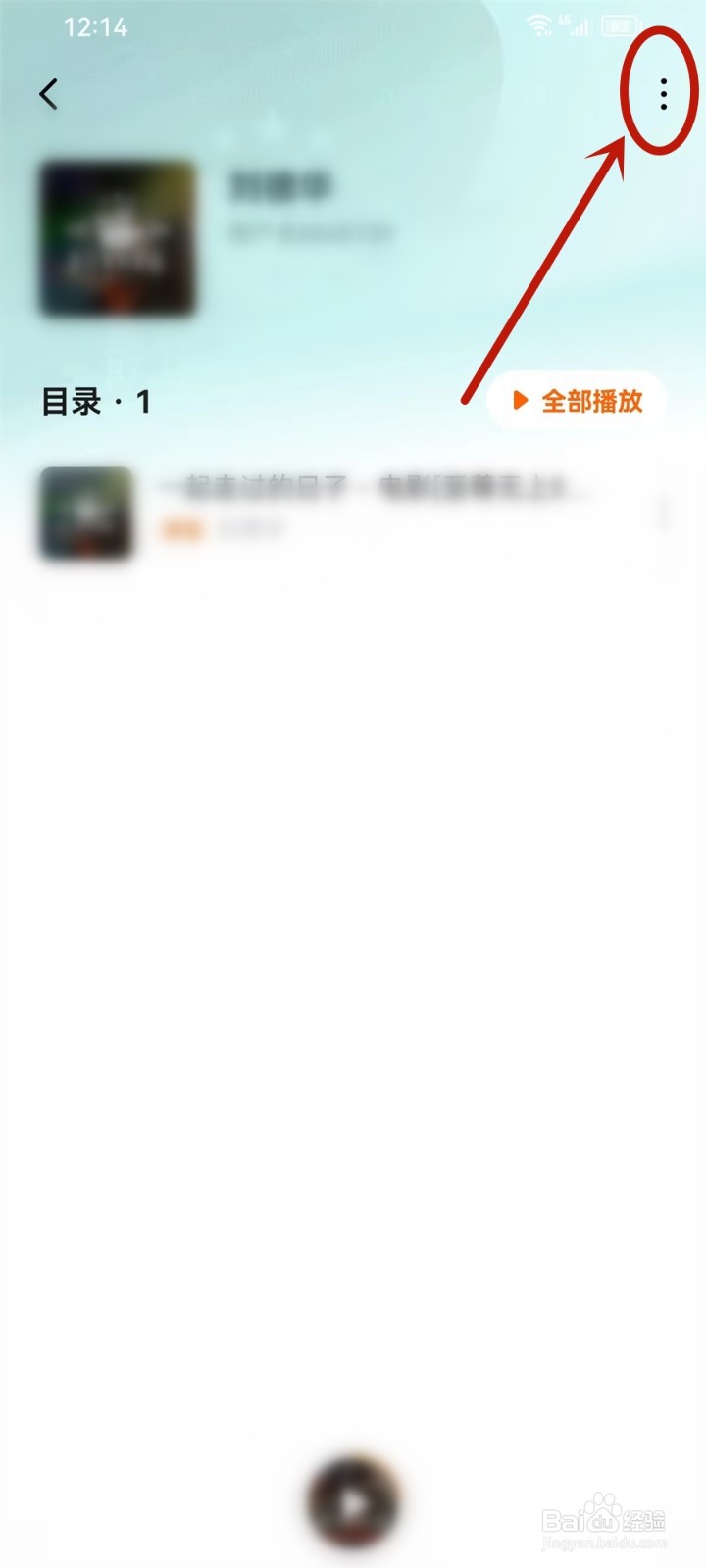 番茄畅听怎么删除歌单