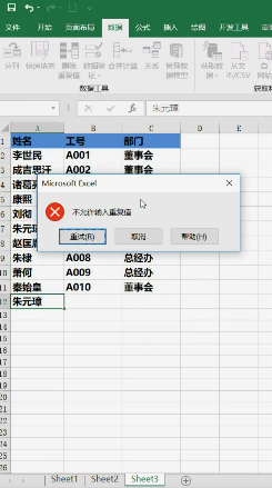 Excel禁止输入重复值
