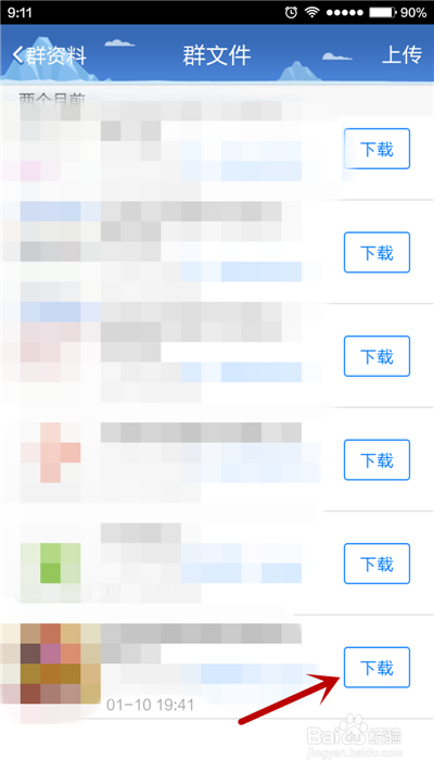 手机QQ下载的群文件如何找到