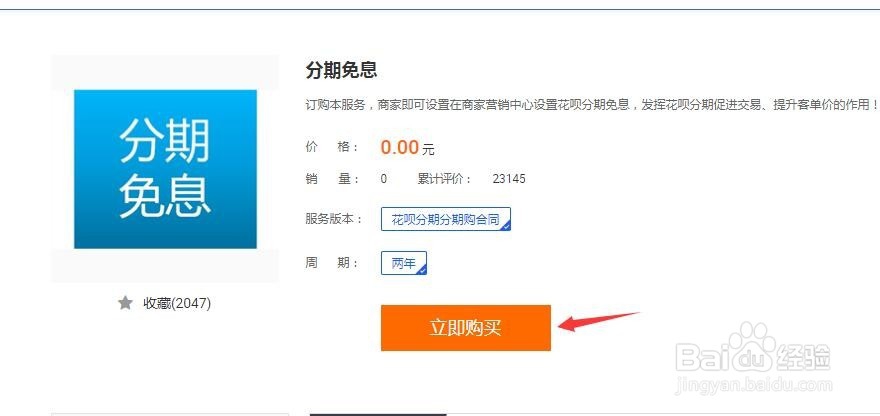 淘宝免息分期分期如何设置？