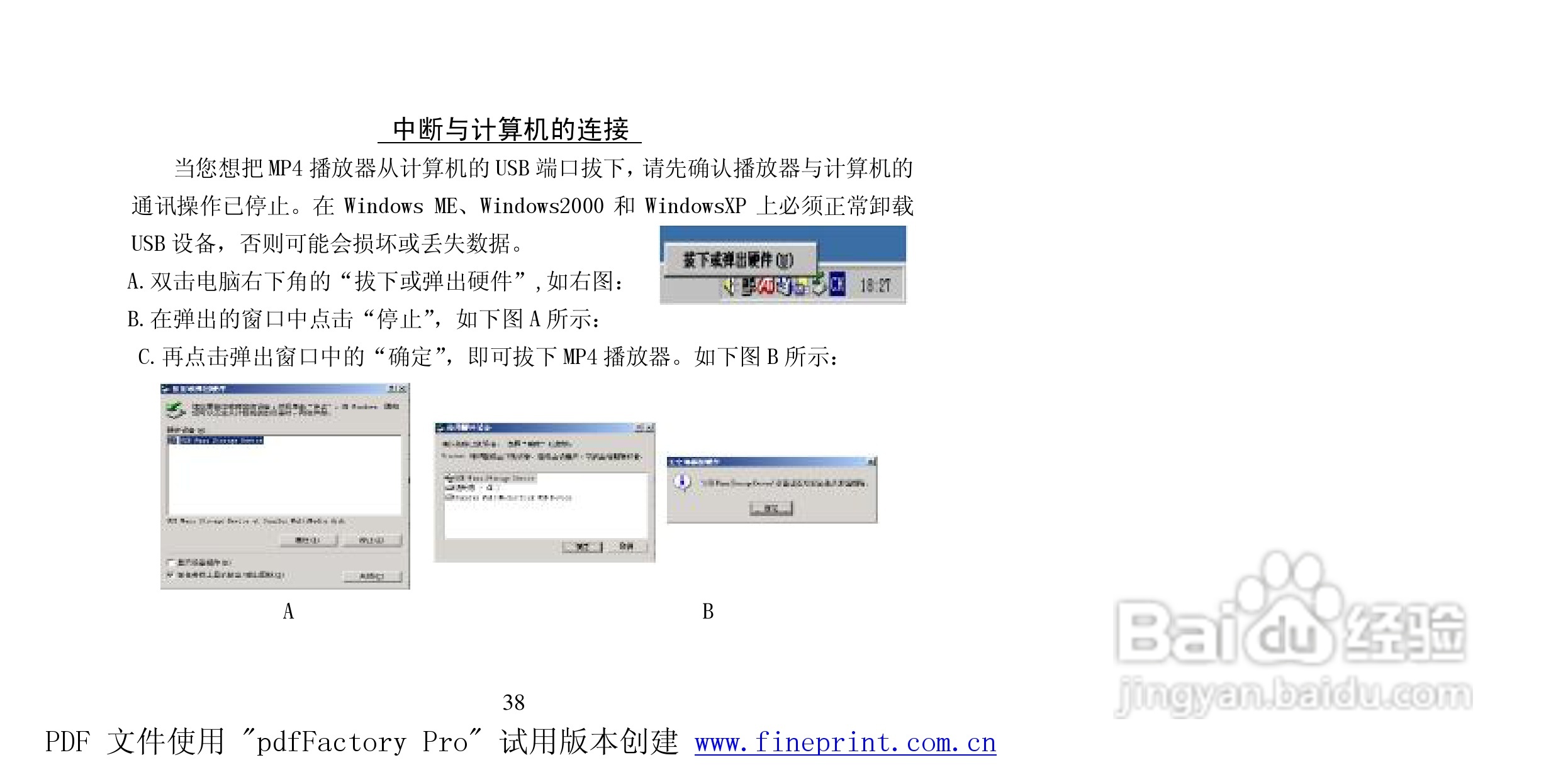 纽曼M950型MP4播放器使用说明书:[4]