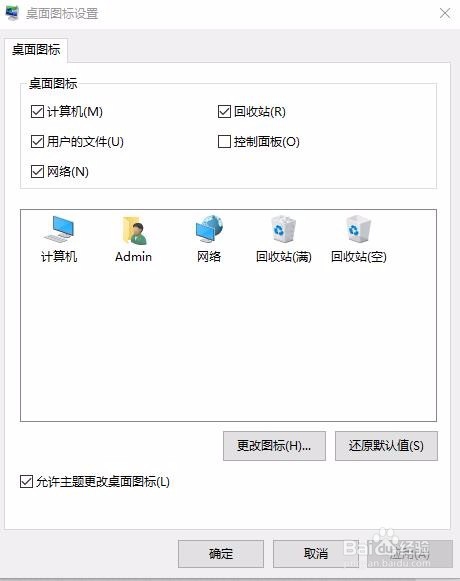 Windows10如何更改桌面应用图标