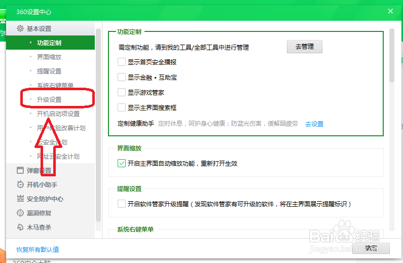 360安全卫士怎么设置在玩游戏时也能自动升级