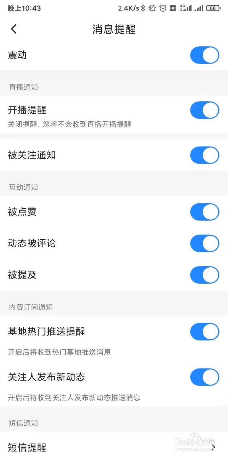 如何设置Blued互动通知消息提醒