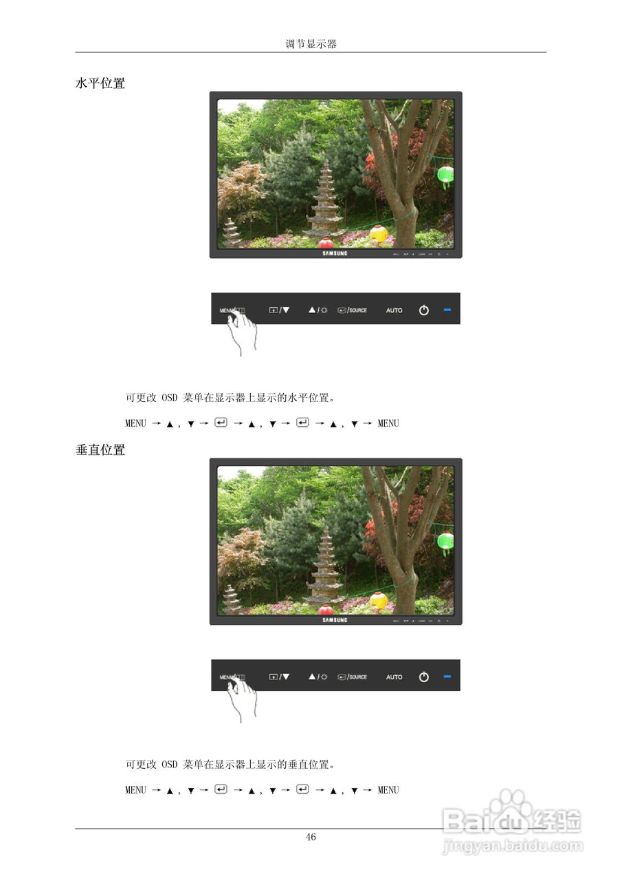 三星2343BWX液晶显示器使用说明书:[5]