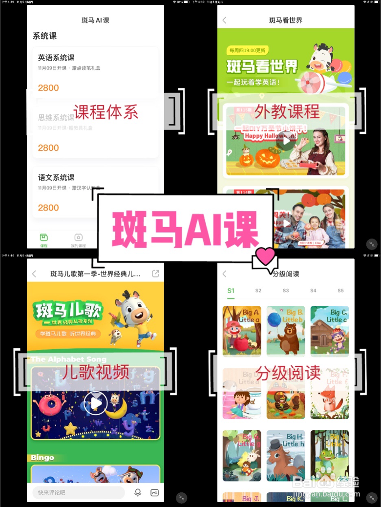 4款全网爆火的儿童英语阅读app，到底哪个好？