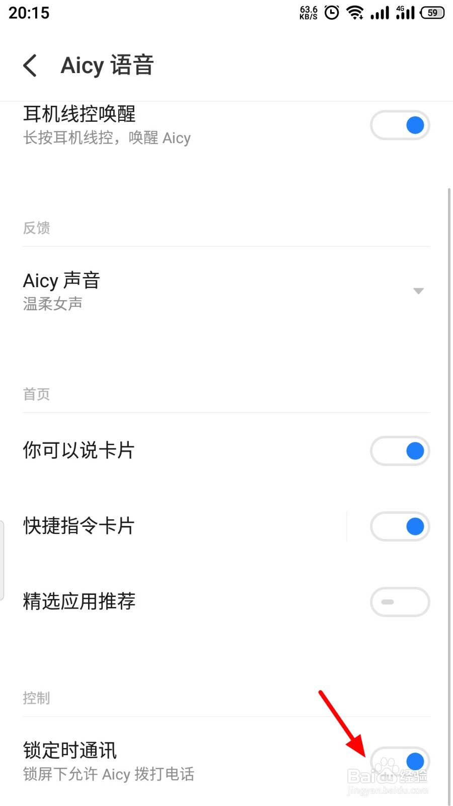 魅族手机锁屏语音助手拨打电话功能怎么关闭