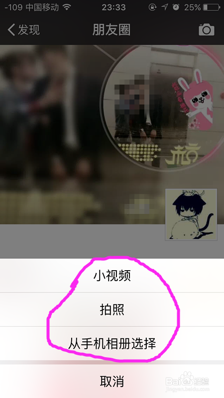 怎样使用微信发朋友圈