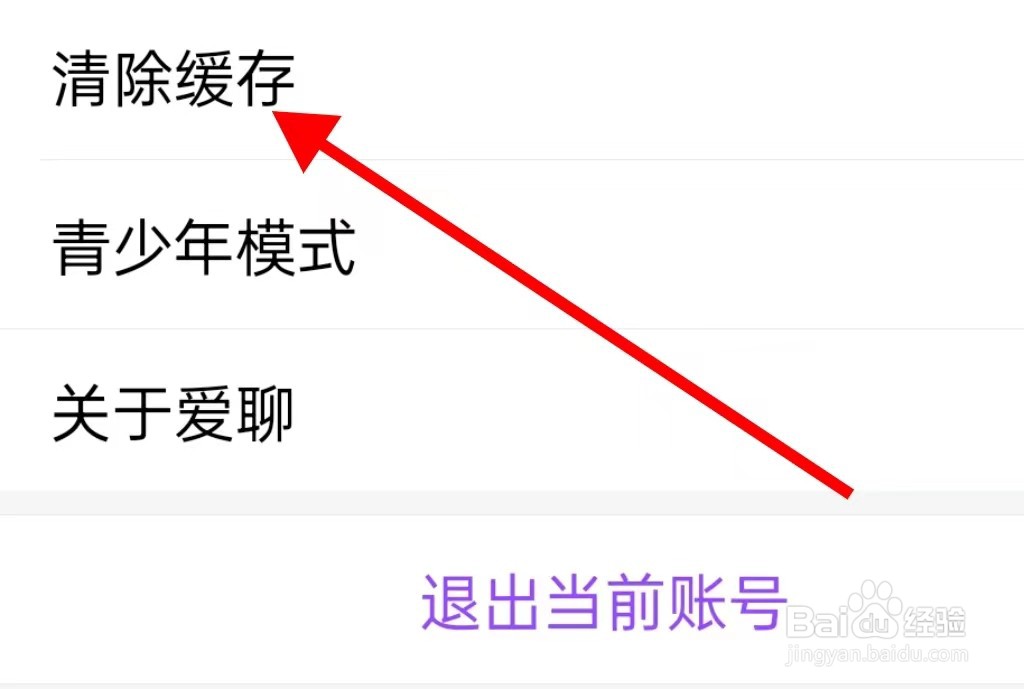 发现精彩怎么查找清除缓存