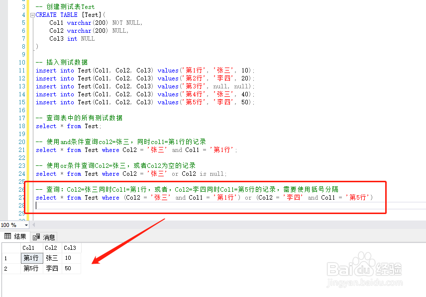SQL语句的where如何拼接多个AND条件 OR条件