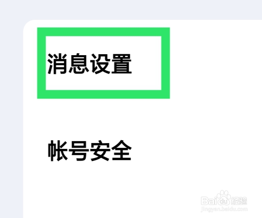 他趣怎样设置主播开播提醒功能