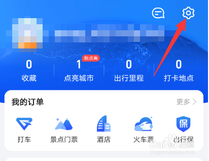 高德地图怎么设置常用出行方式