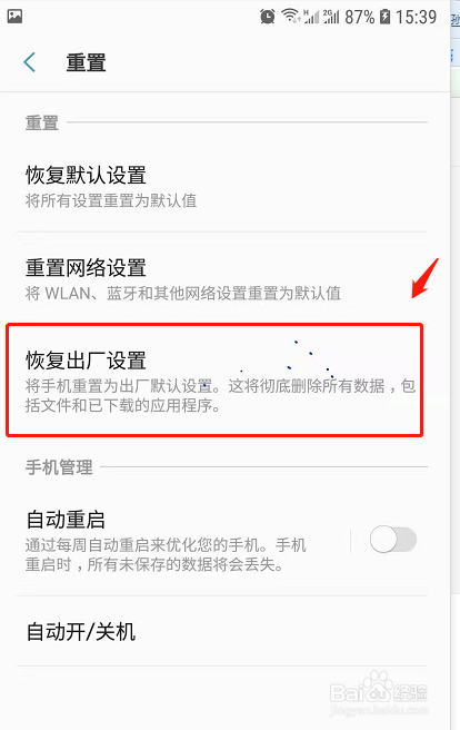 三星手机WiFi连接不上解决方法