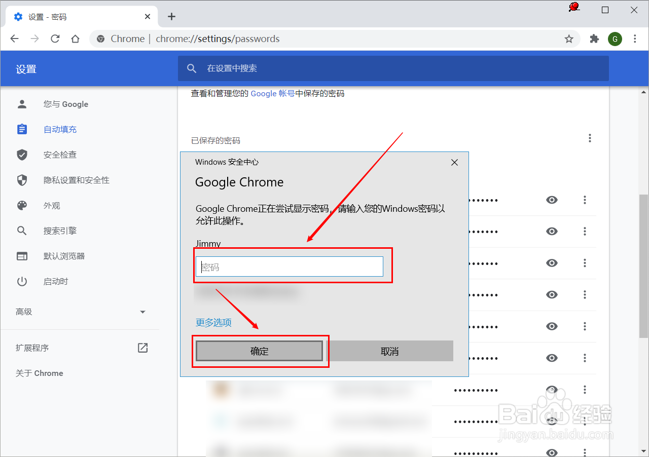 chrome浏览器如何查看已保存的账号密码