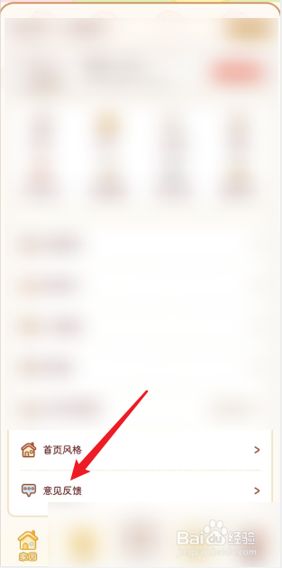嘟嘟记账APP如何提交意见反馈