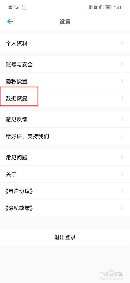 默默聊APP恢复聊天记录怎样操作