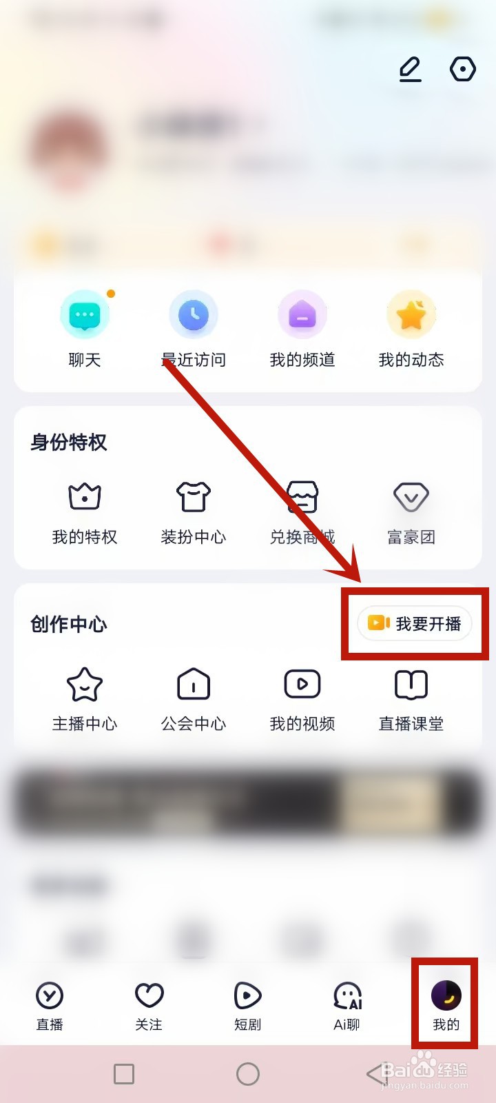 YY怎么申请开直播