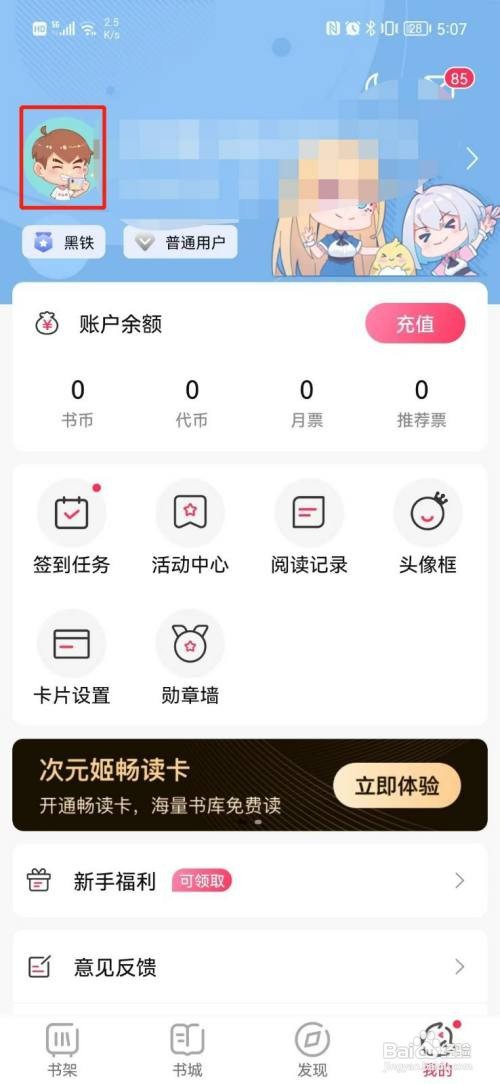 次元姬APP更改昵称怎样操作