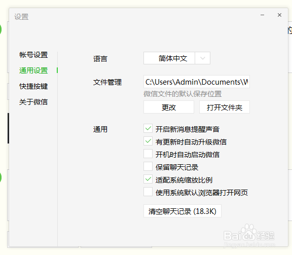 电脑版微信接收的文件保存路径如何查找