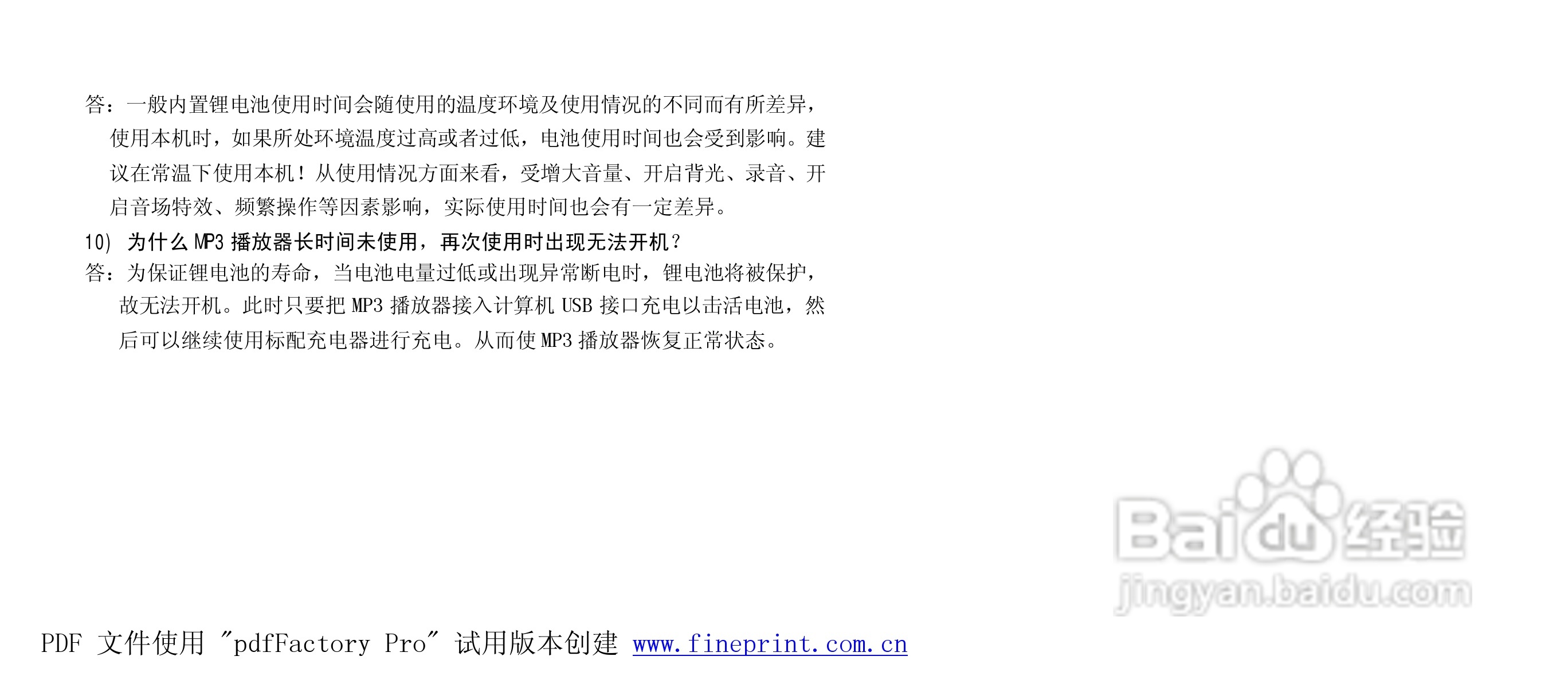 纽曼M863型MP3播放器使用说明书:[5]