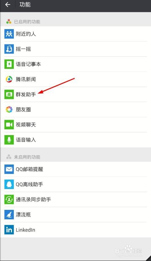 微信怎么群发消息给好友_微信群发怎么发