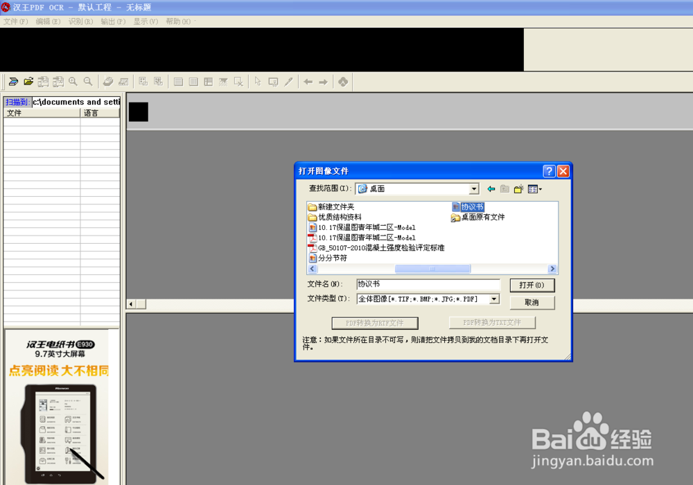 如何将图片文字转换为word文档